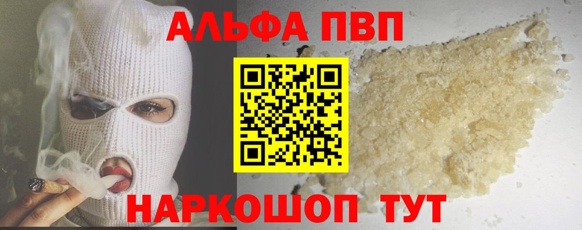 Альфа ПВП кристаллы  Alfa_PVP  A PVP Соль  Коряжма  Вход с VPN  A PVP мука 