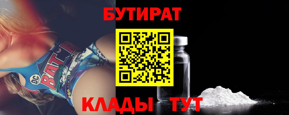 Коряжма  Бутират 99%  Вход с VPN 