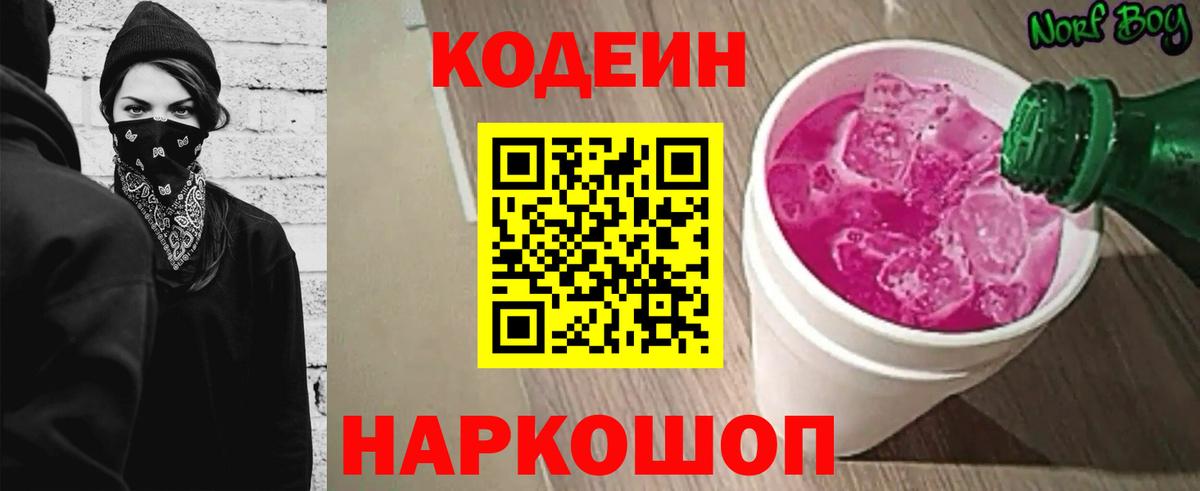 Codein напиток Lean (лин)  Вход с VPN  Кодеин Purple Drank  Коряжма 