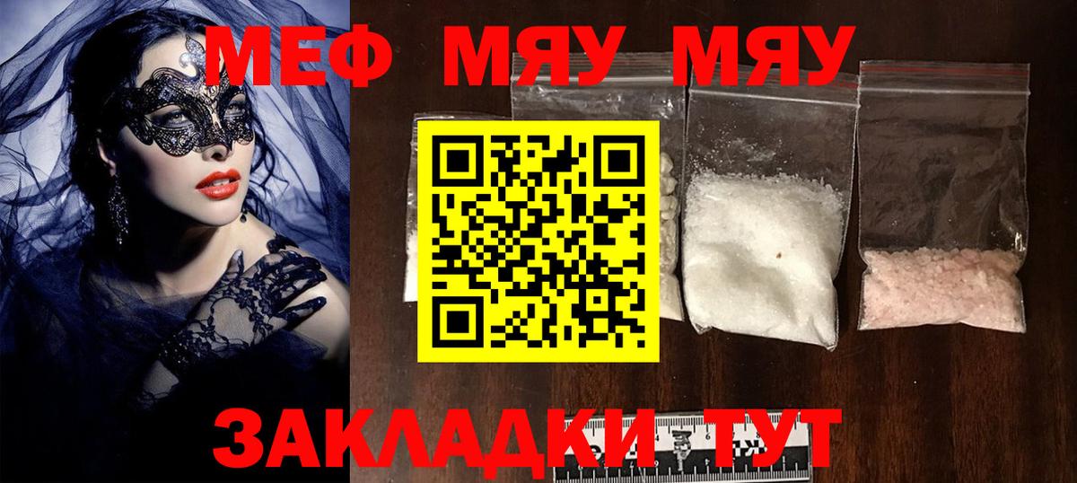 Меф  МЯУ-МЯУ кристаллы  Вход с VPN  Коряжма  Мефедрон 4 MMC 